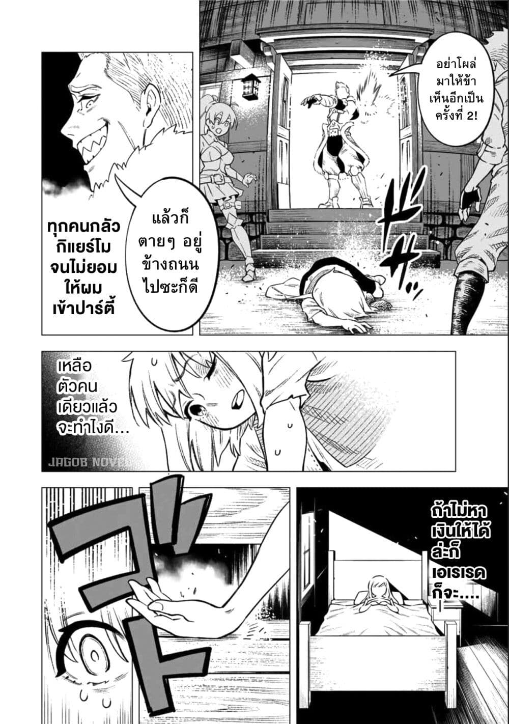 Saijaku na Boku wa “Kabenuke Bugs” de Nariagaru ตอนที่ 1 (19)