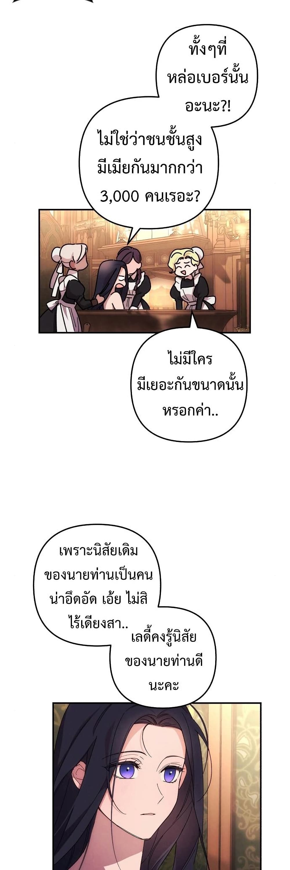 I Seduced the Northern Duke ตอนที่ 9 (9)