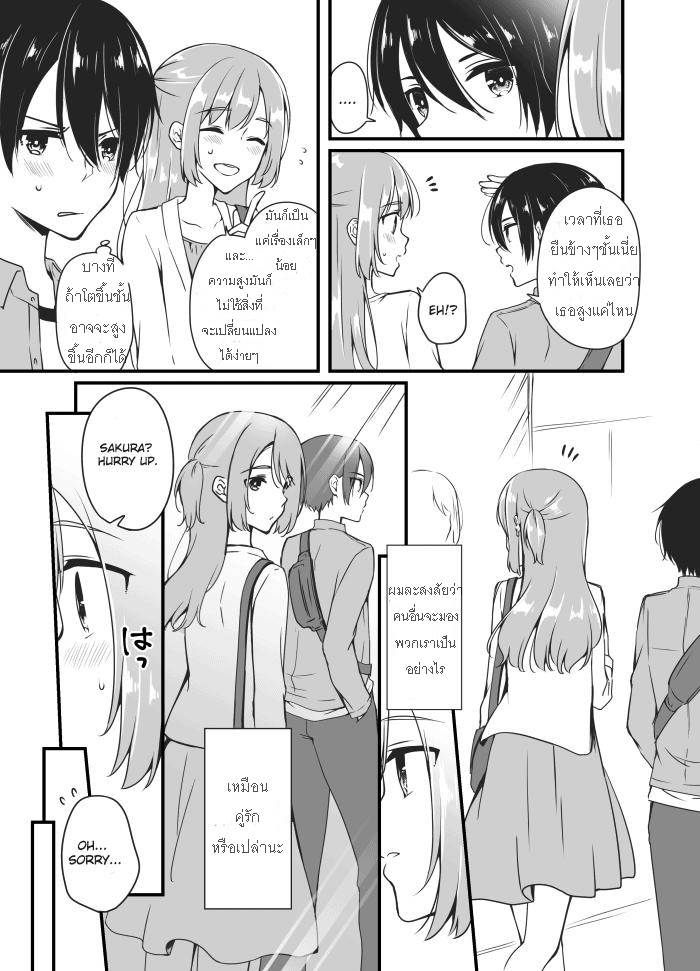 Sakura chan to Amane kun ตอนที่ 1 (4)