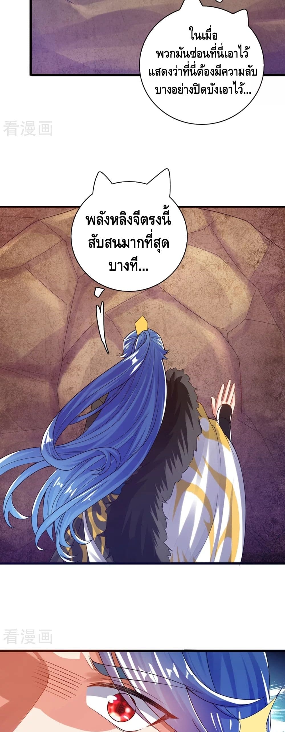 Harmonious Emperor is respected ตอนที่ 112 (7)