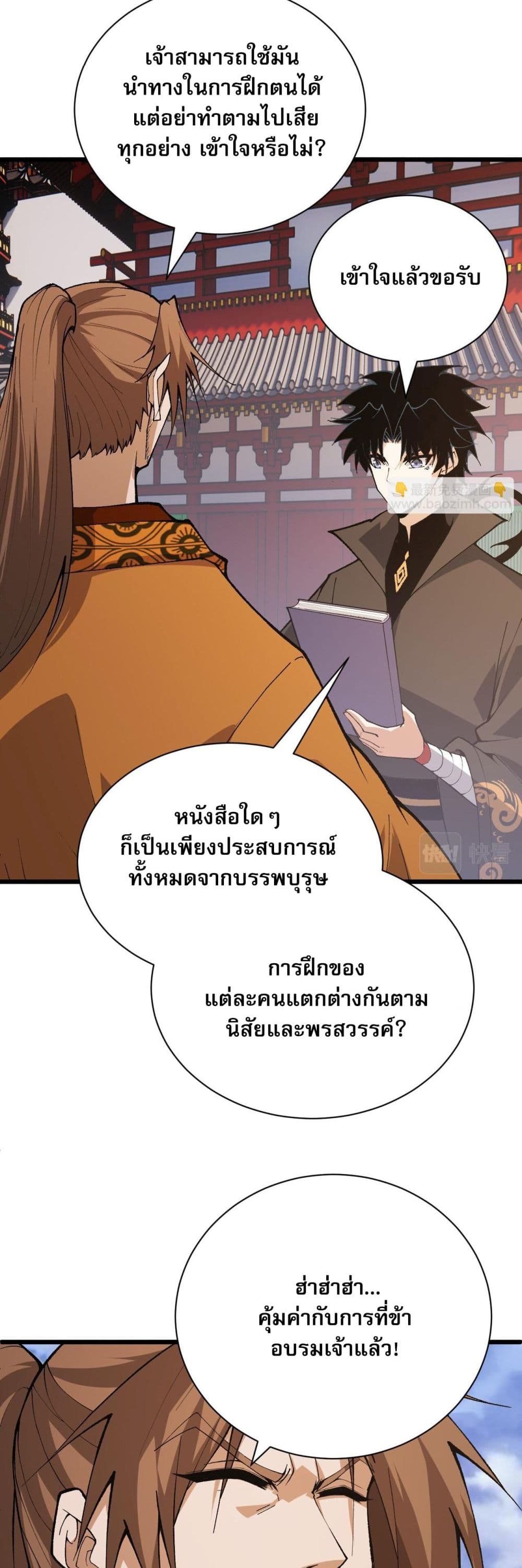 Return of the Youngest Grandmaster ตอนที่ 49 (5)