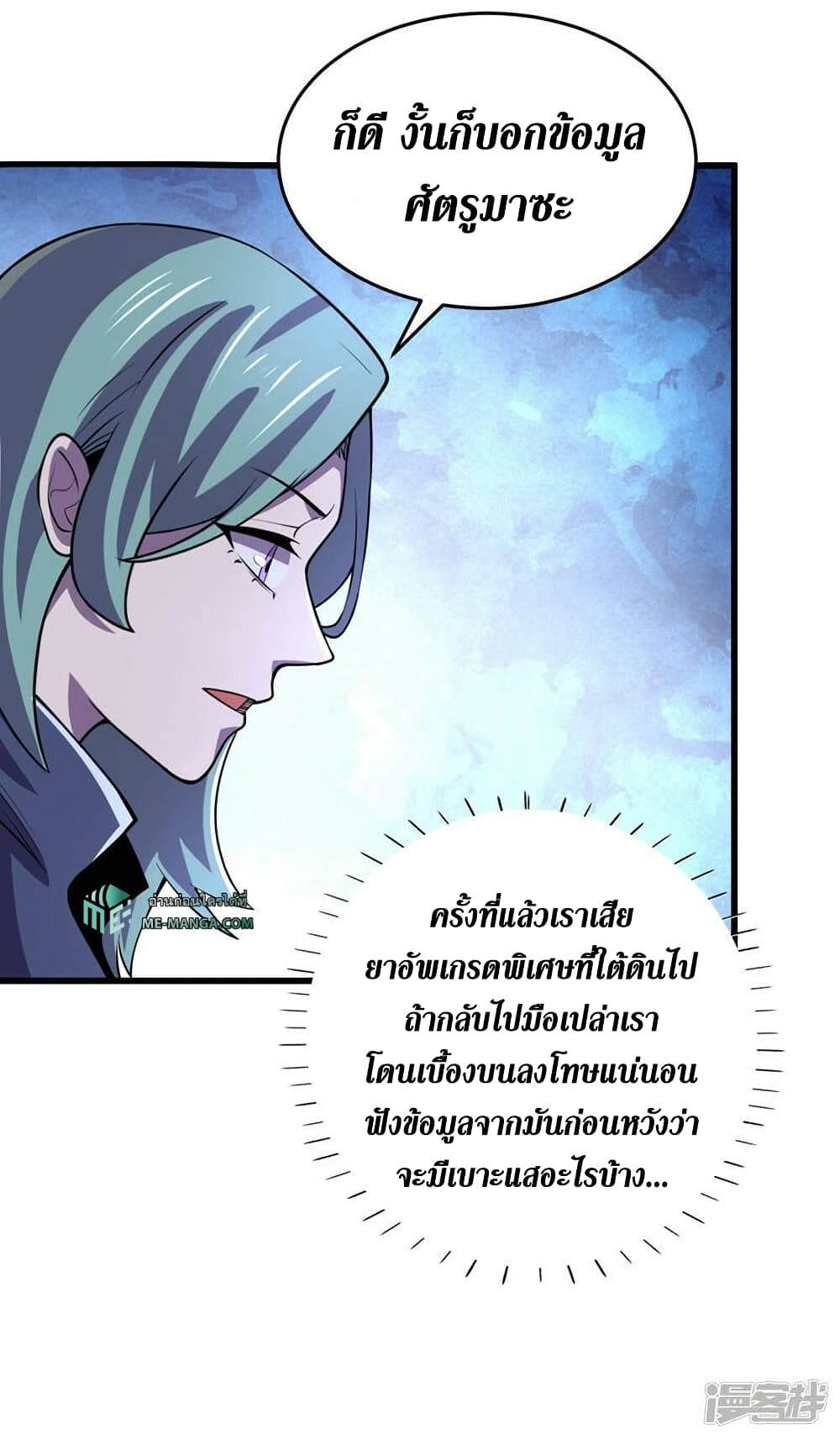 The Last Hero ตอนที่ 138 (30)