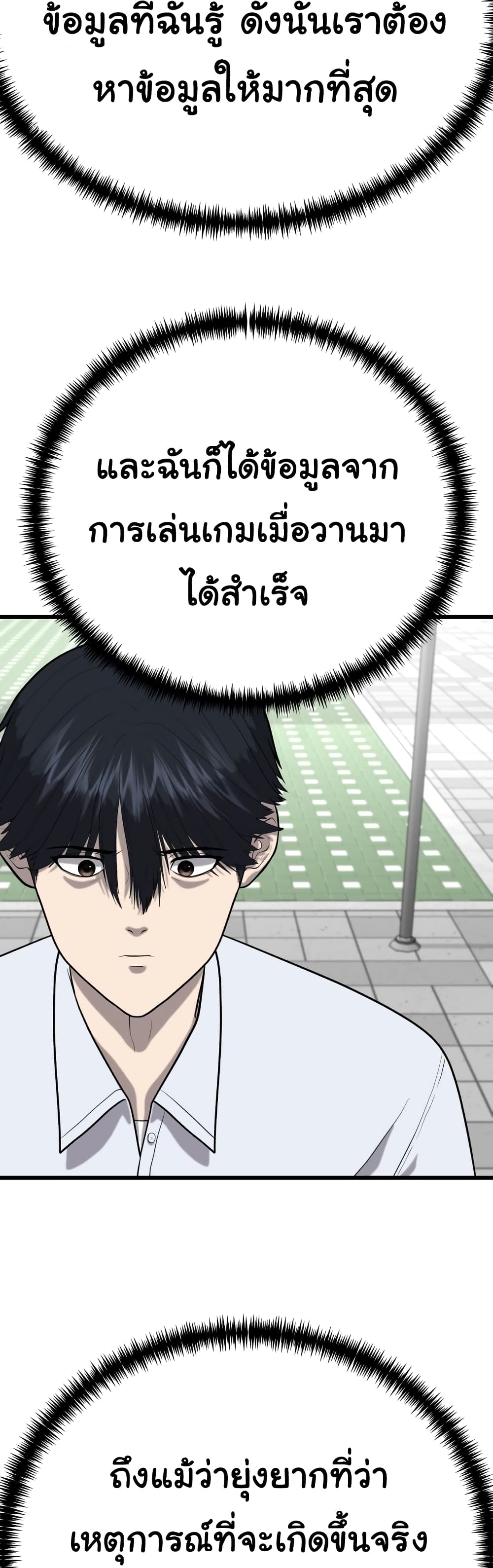 Proxy Game ตอนที่ 4 (23)