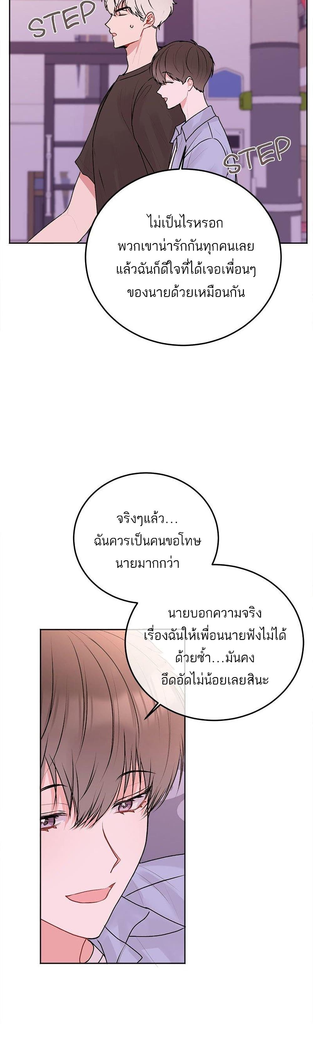 Don’t Cry, Sunbae! ตอนที่ 26 (12)