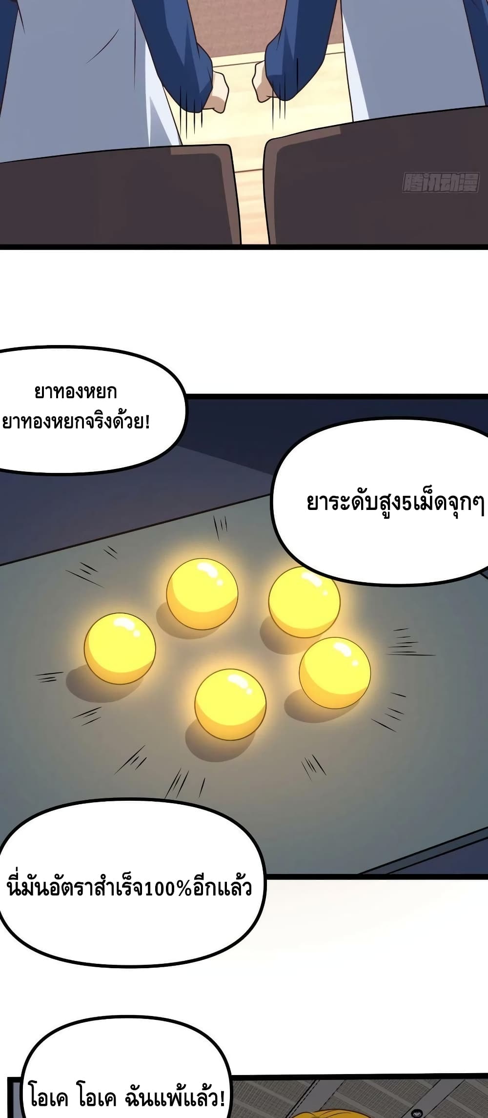 High Energy Strikes ตอนที่ 238 (31)