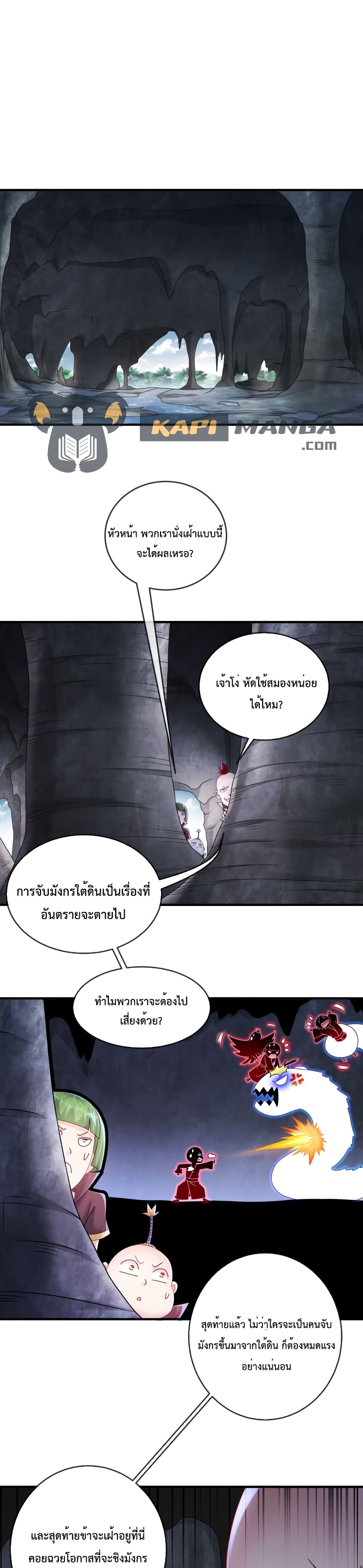 The Rebirth of My Emperor ตอนที่ 20 (2)