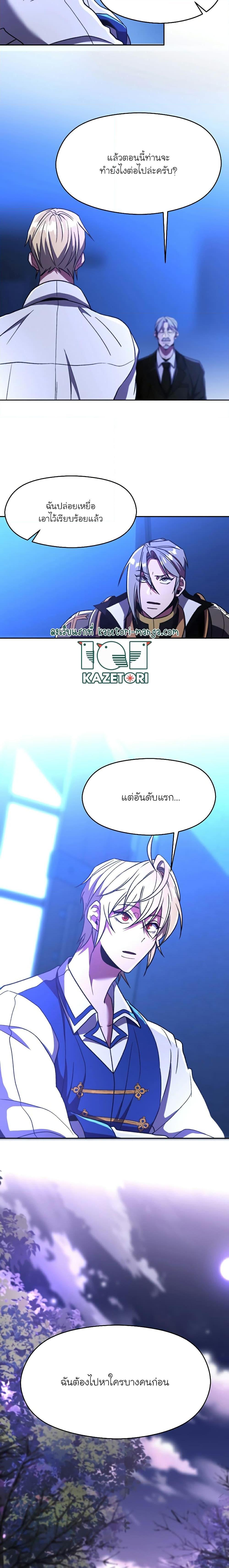 Archmage Transcending Through Regression ตอนที่ 77 (2)