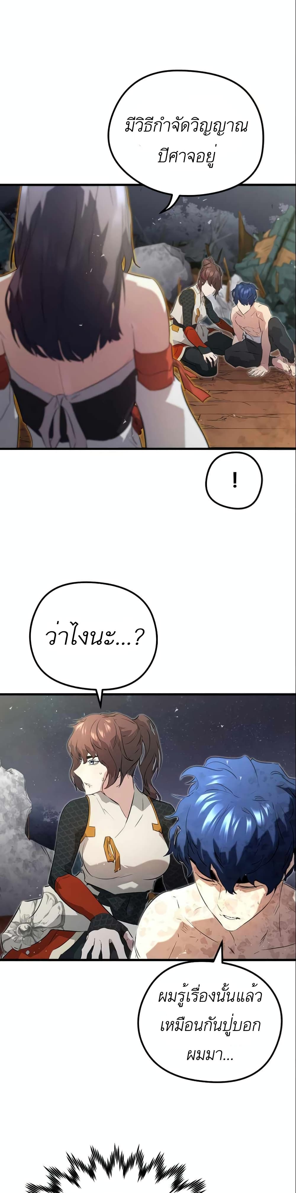 Phantom Spirit King ตอนที่ 9 (10)