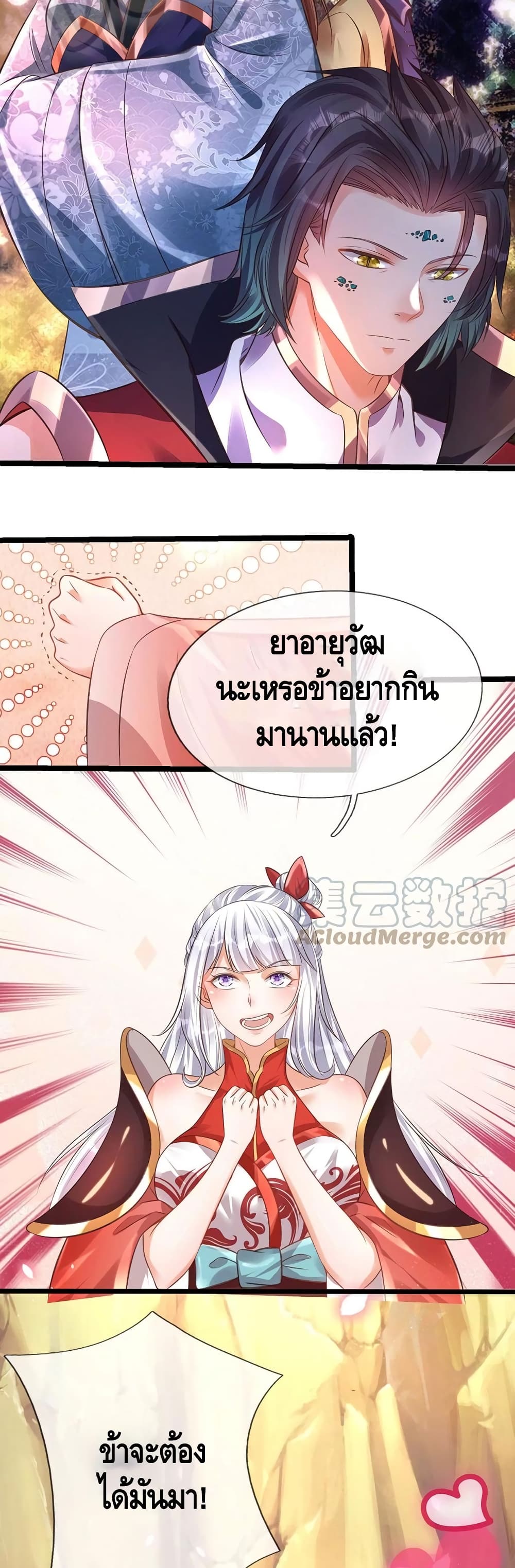 Opening to Supreme Dantian ตอนที่ 65 (6)