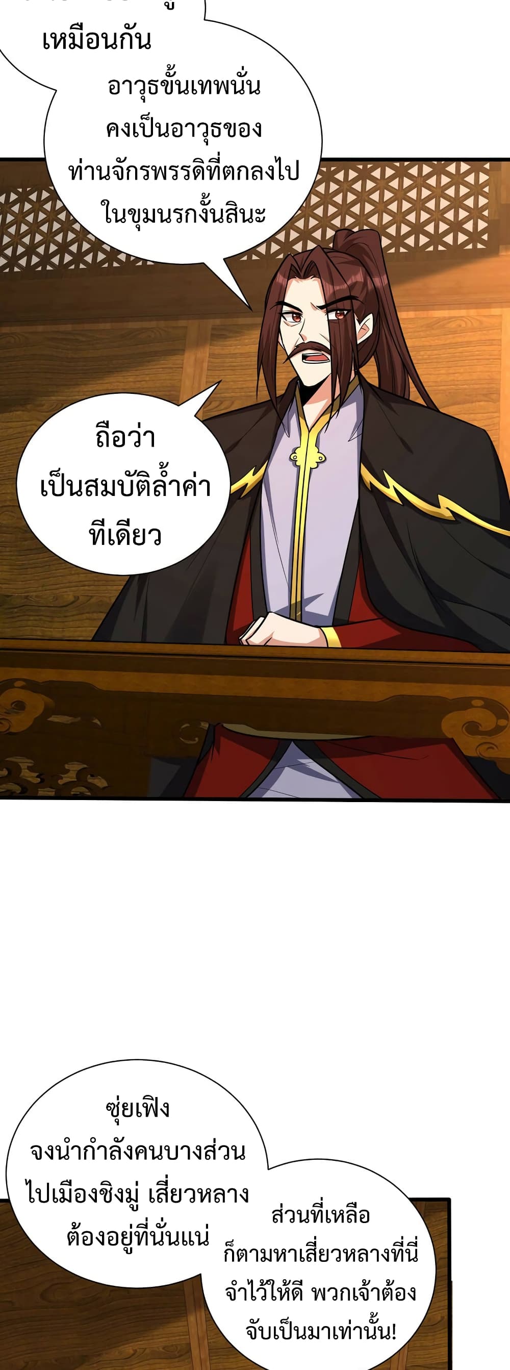 Rise of The Demon King รุ่งอรุณแห่งราชาปีศาจ ตอนที่ 266 (22)