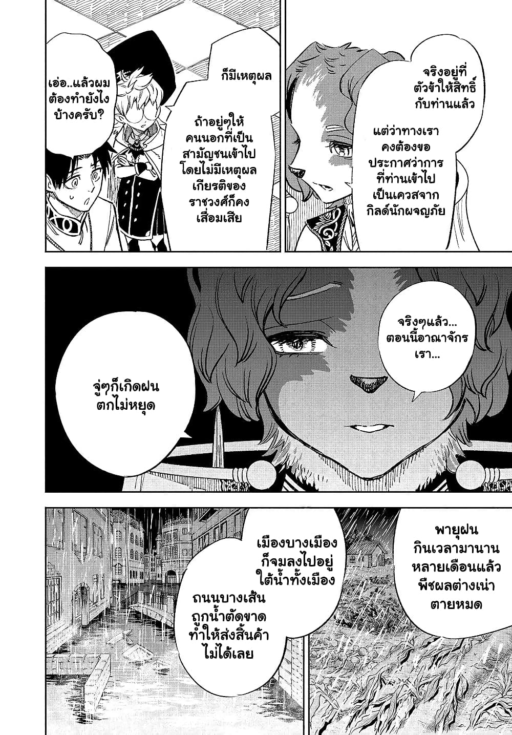 Fuguushoku ตอนที่ 54.2 (12)