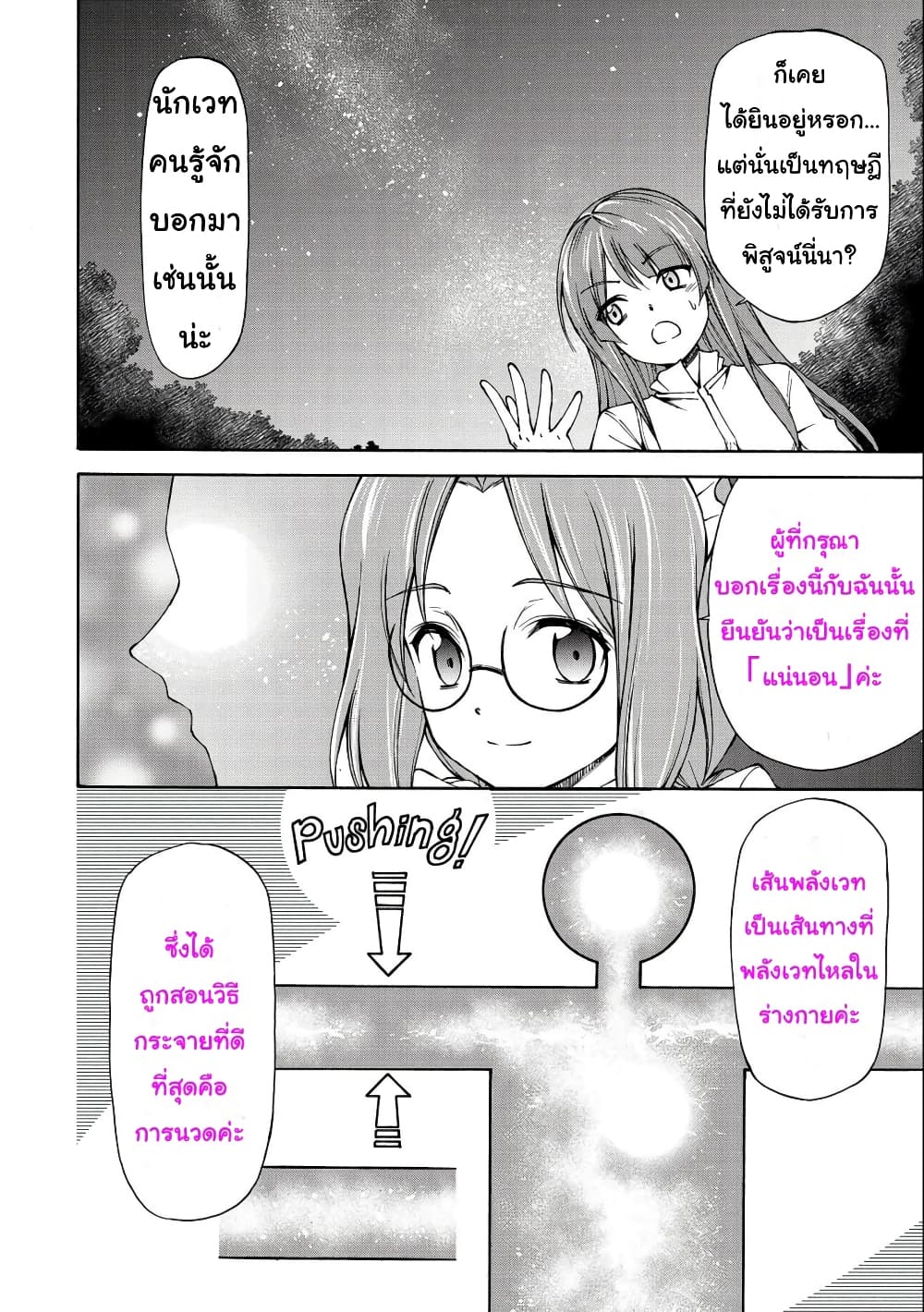 Maid nara Touzen desu. – Nureginu wo Kiserareta ตอนที่ 2 (10)