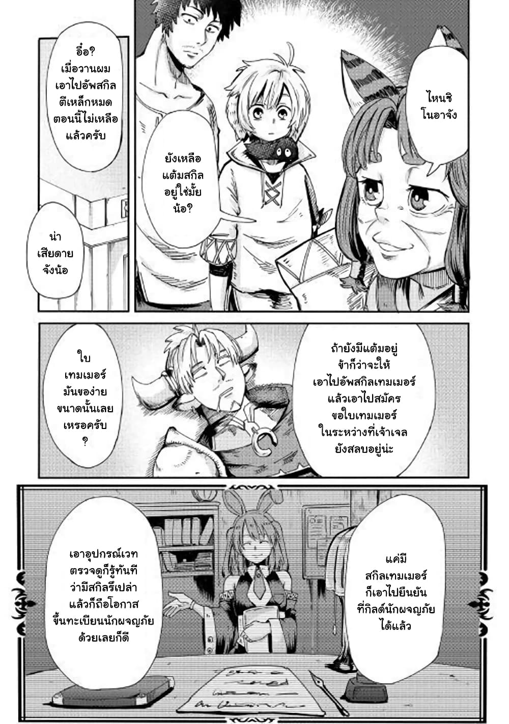 Level 596 no Tanya Minarai ตอนที่ 1 (32)