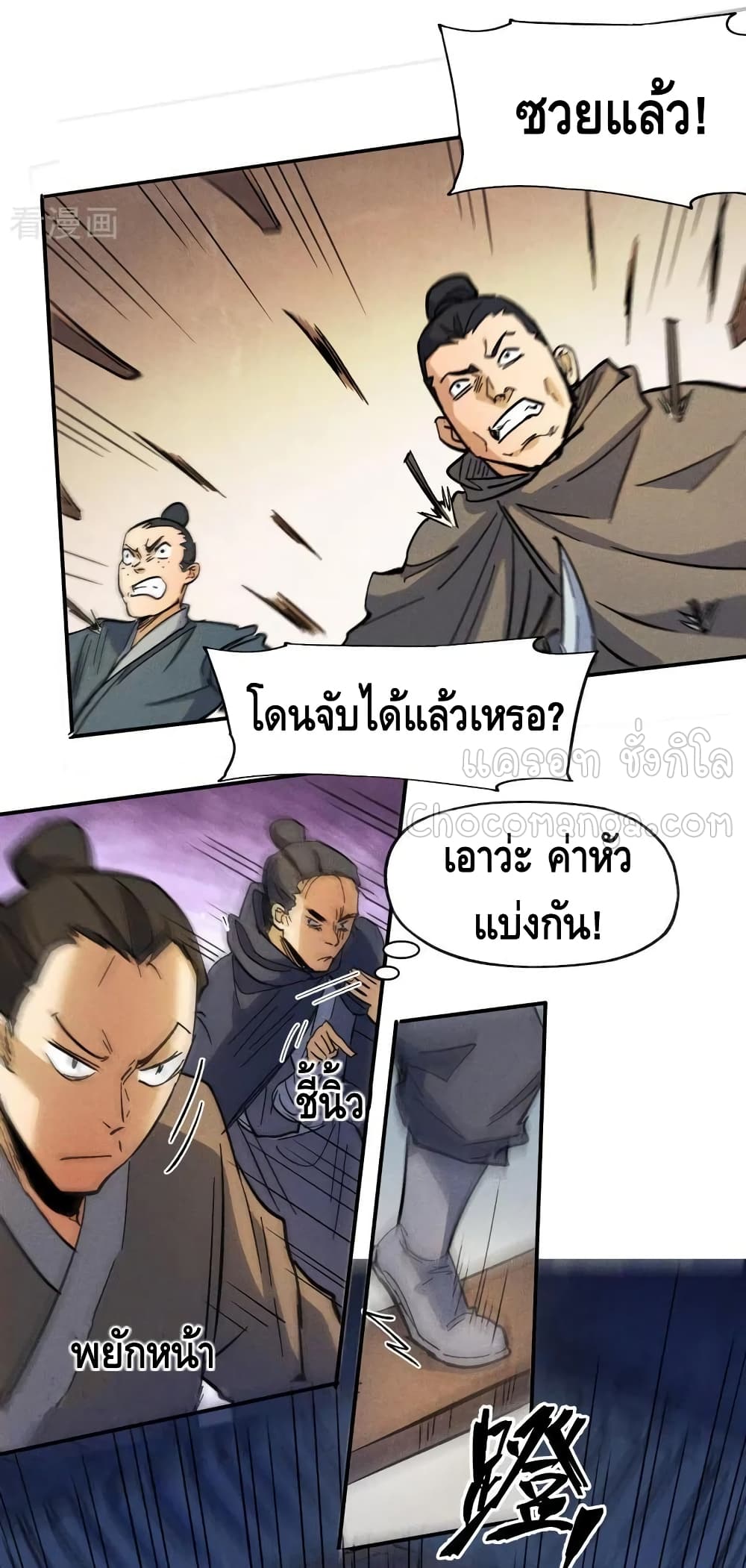 The Strongest Emperor ตอนที่ 84 (37)