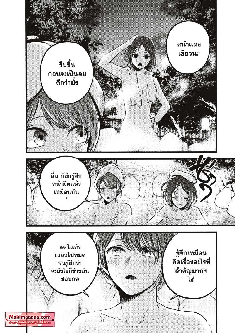 Oshi no Ko 80 (6)