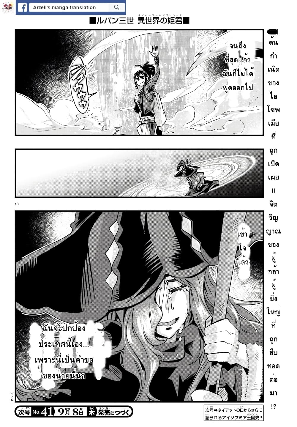 Lupin Sansei Isekai no Himegimi 42 (18)