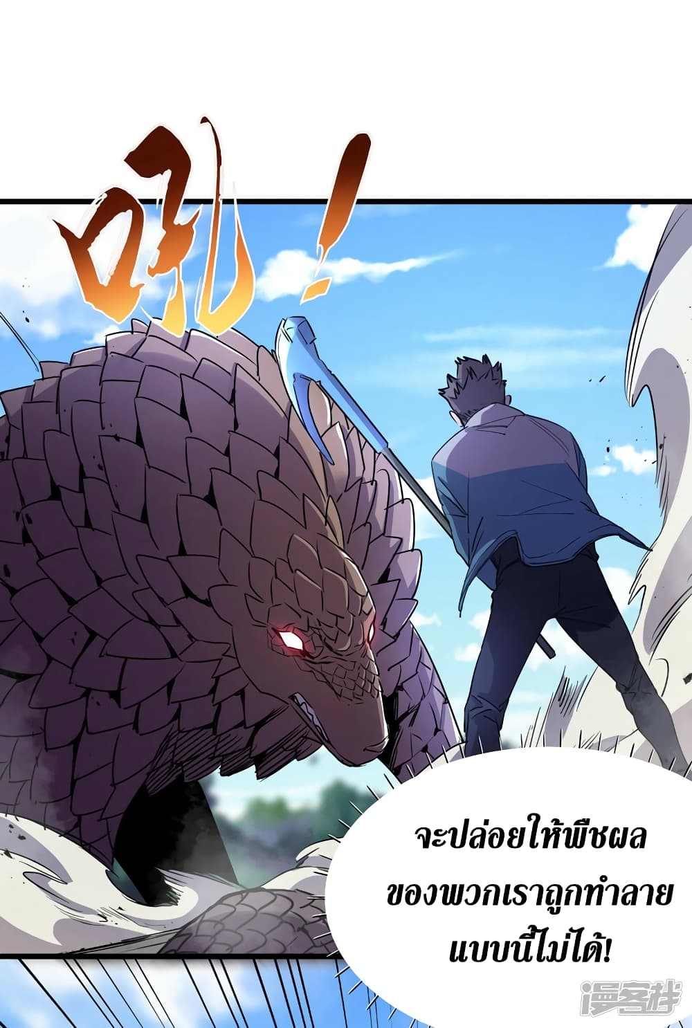 The Last Hero ตอนที่ 79 (23)