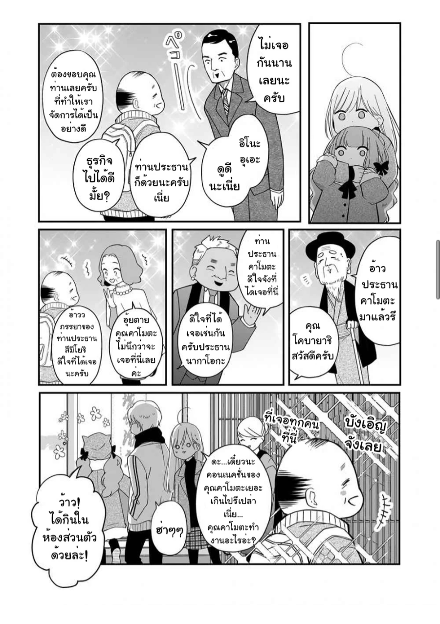 Yamada kun to Lv999 no Koi wo Suru 39 (6)