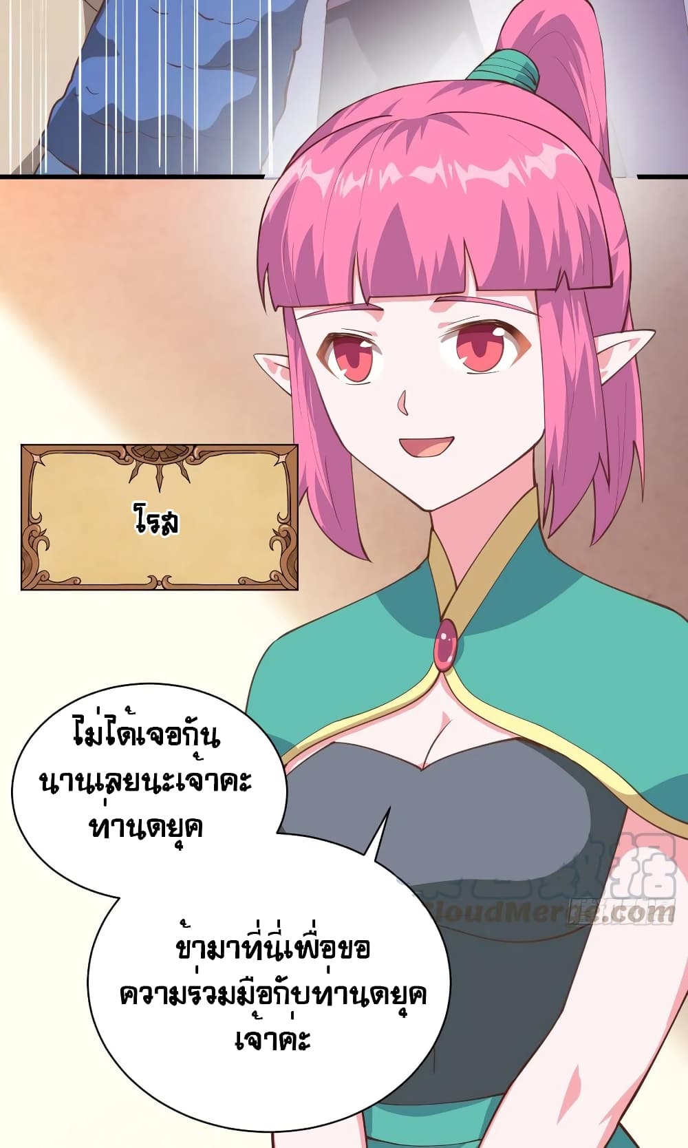 Starting From Today I’ll Work As A City Lord ตอนที่ 286 (49)