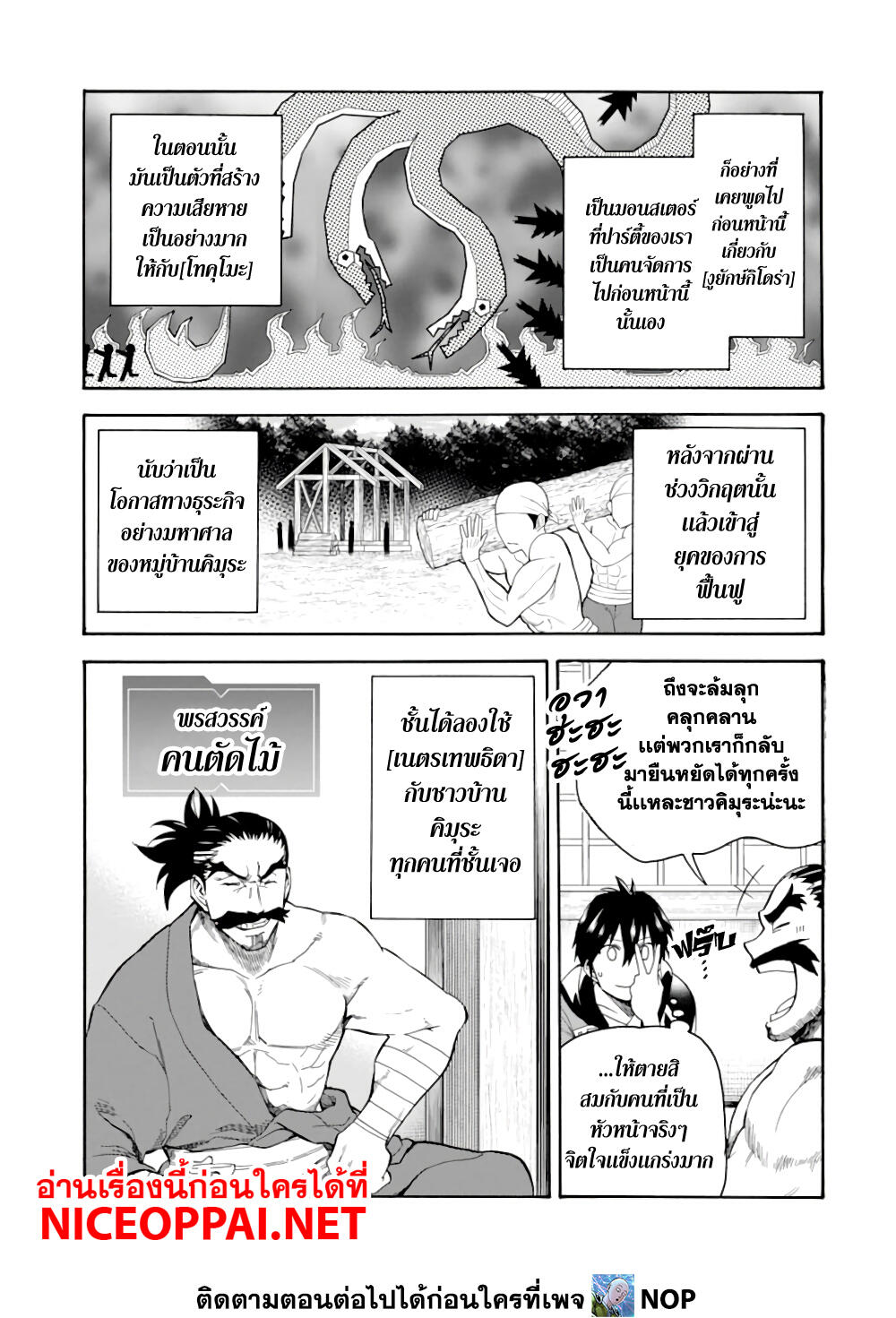 Ikusei Skill wa Mou Iranai to Yuusha Party o ตอนที่ 5 (9)