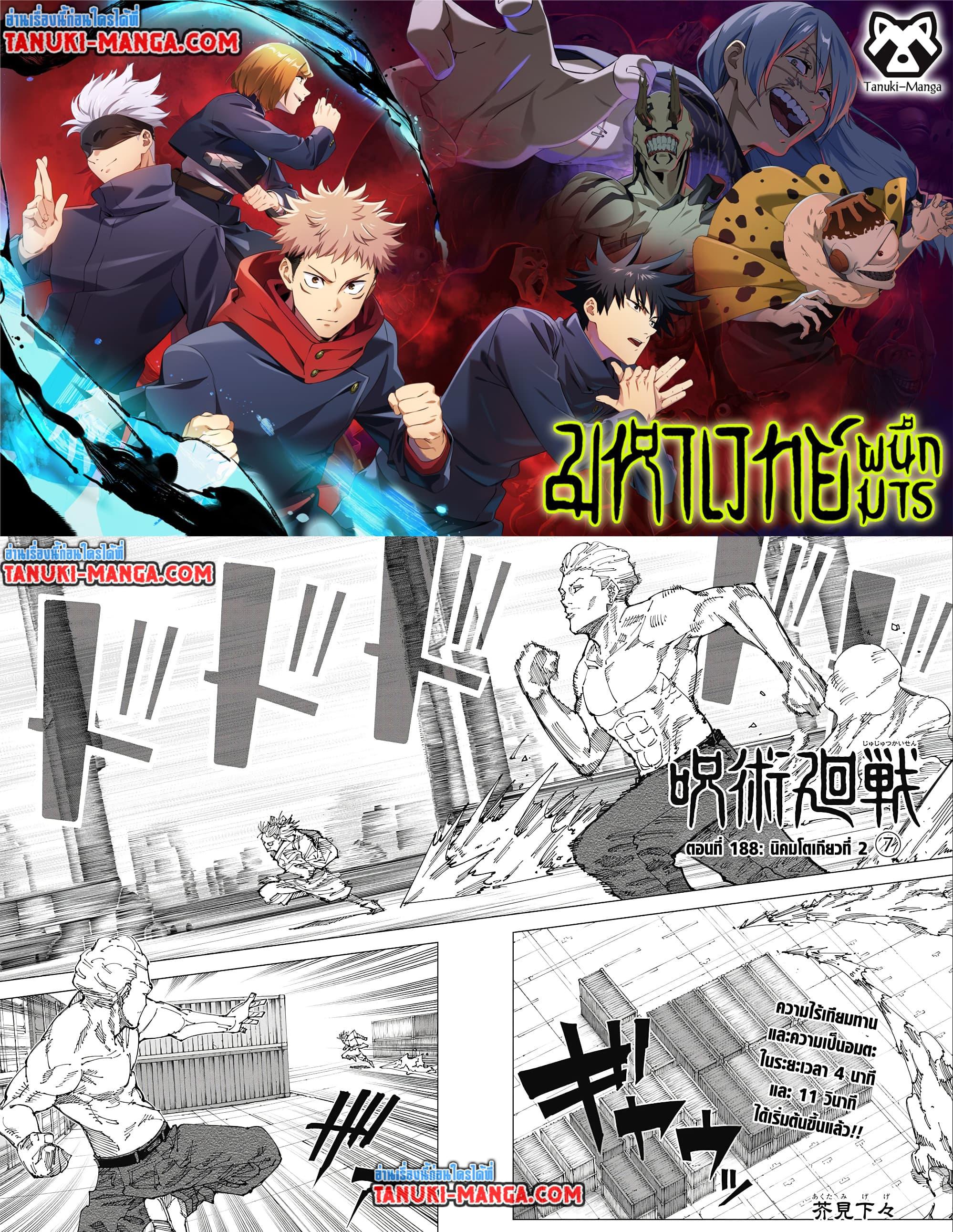 Jujutsu Kaisen 188 01