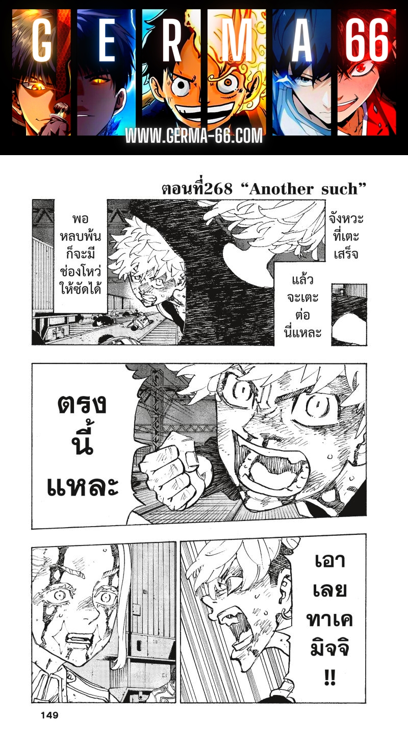 Tokyo Revengers 268 (1)