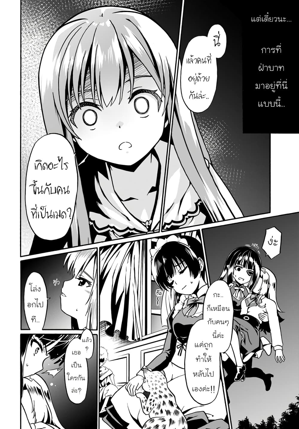 Douyara Watashi No Karada Wa Kanzen Muteki No You Desu Ne ตอนที่ 40 (16)