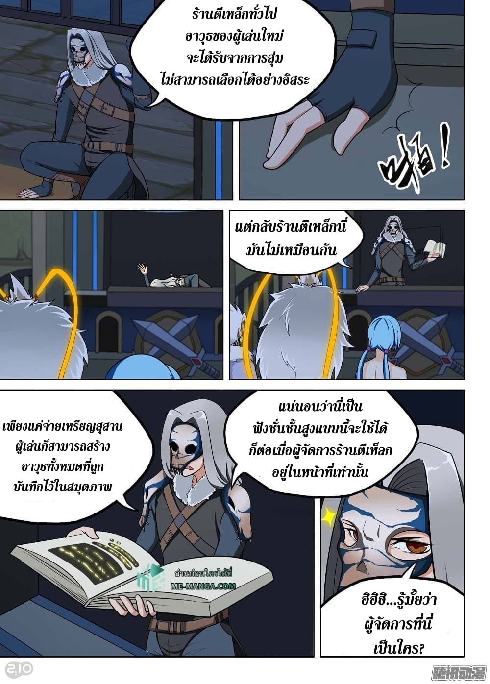 Silver Gravekeeper ตอนที่ 192 (10)