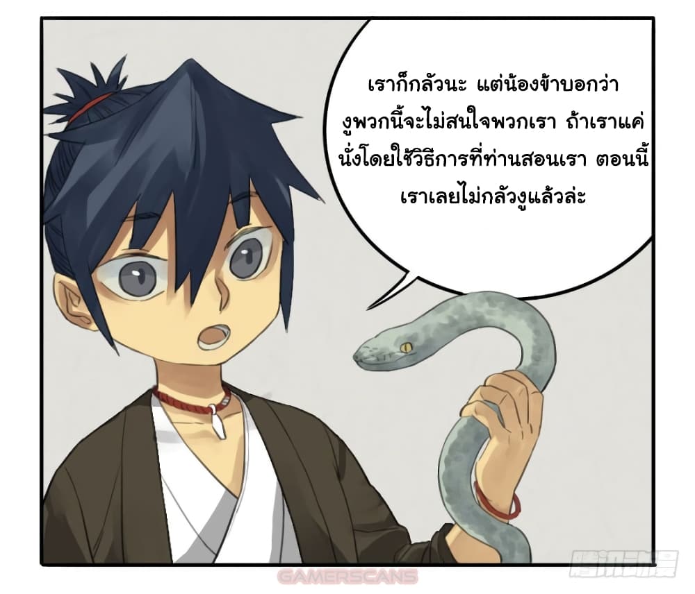 Martial Legacy ตอนที่ 12 (31)