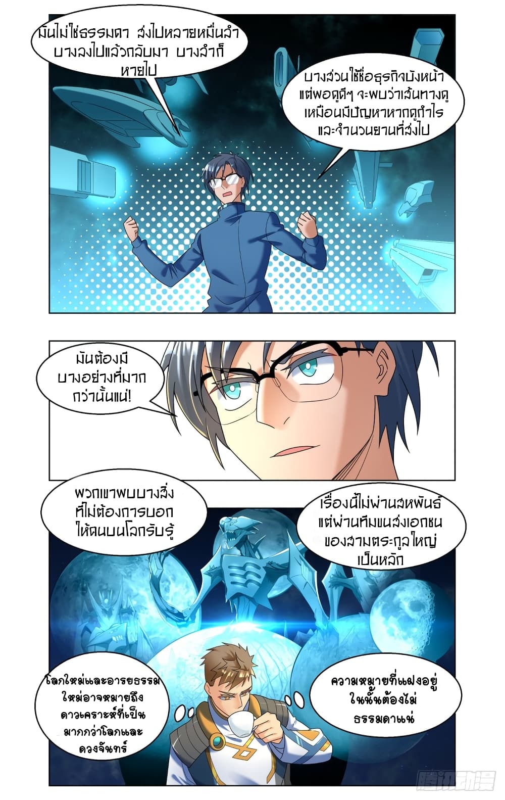 Future Break Point ตอนที่ 55 (6)