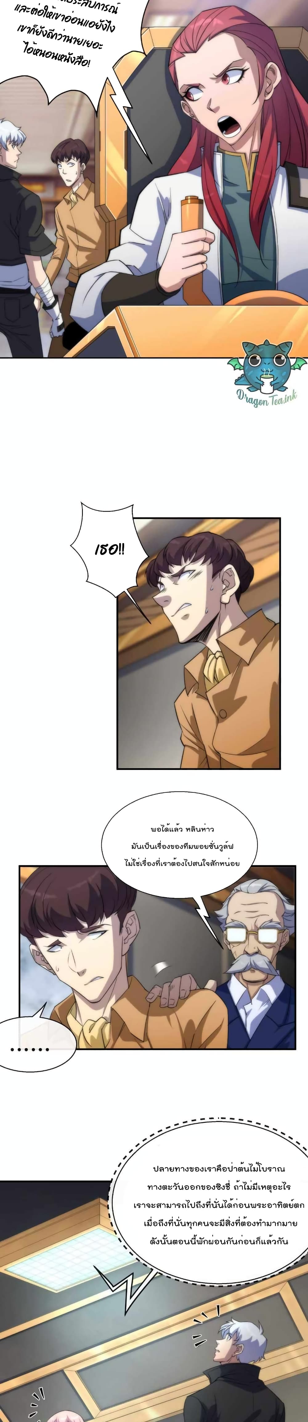 Rune King ตอนที่ 13 (10)