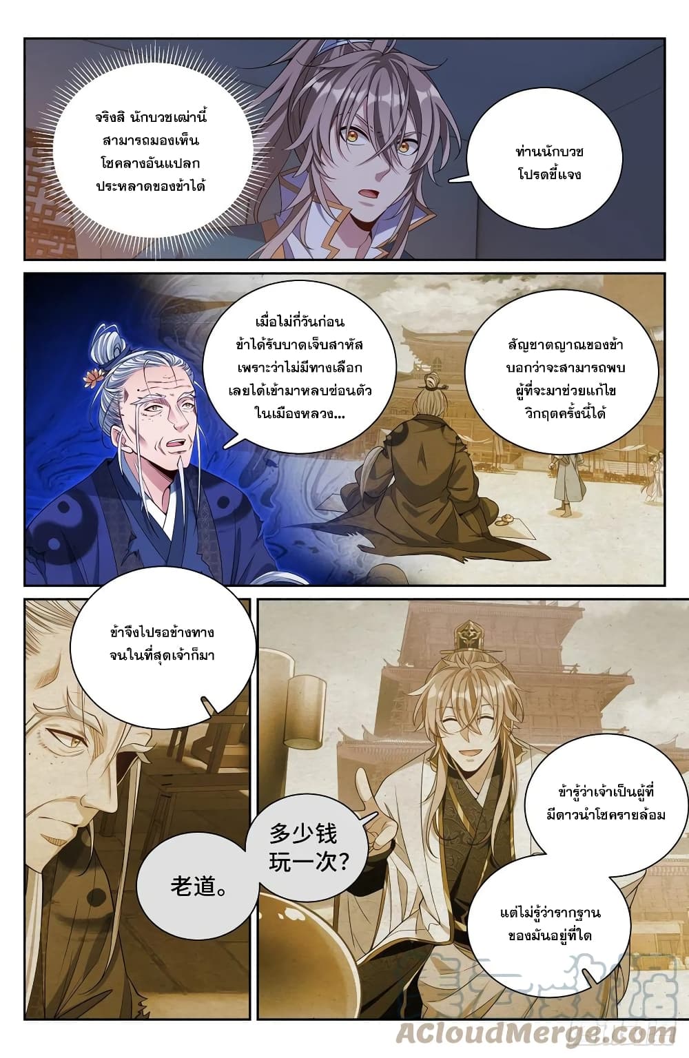 Nightwatcher ตอนที่ 100 (7)