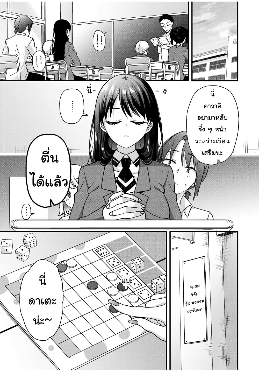 Ice Cream Kanojo ตอนที่ 32 (3)