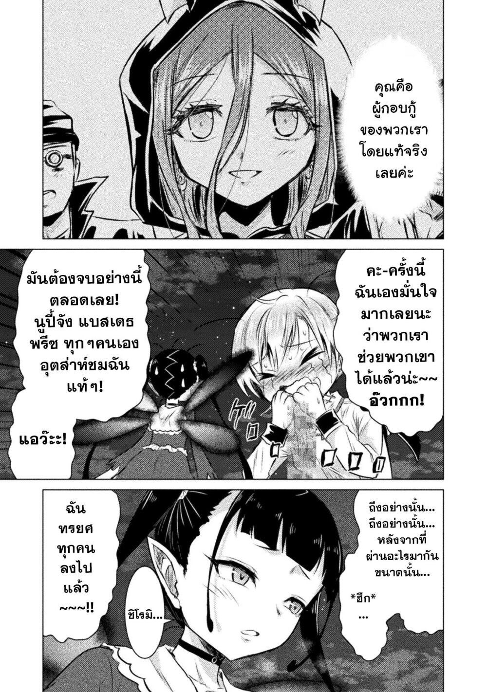 Isekai Kuimetsu no Same 24 28