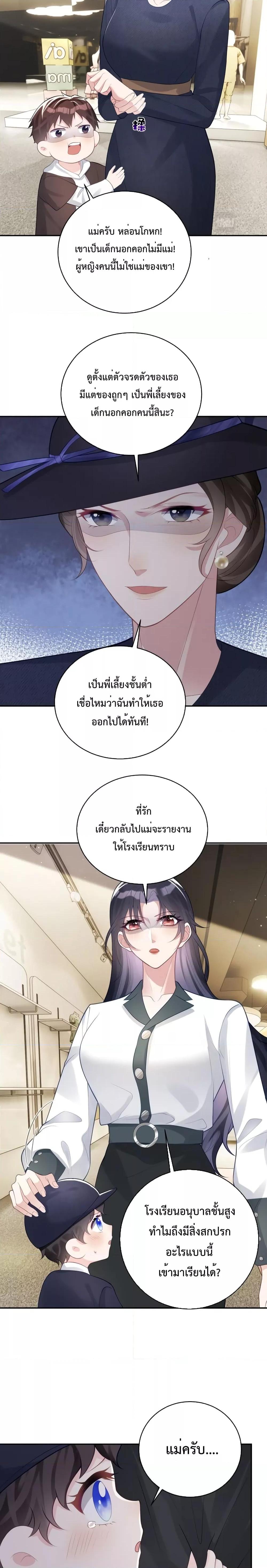 Sudden Baby – ปะป๊ากระทันหัน ตอนที่ 21 (5)