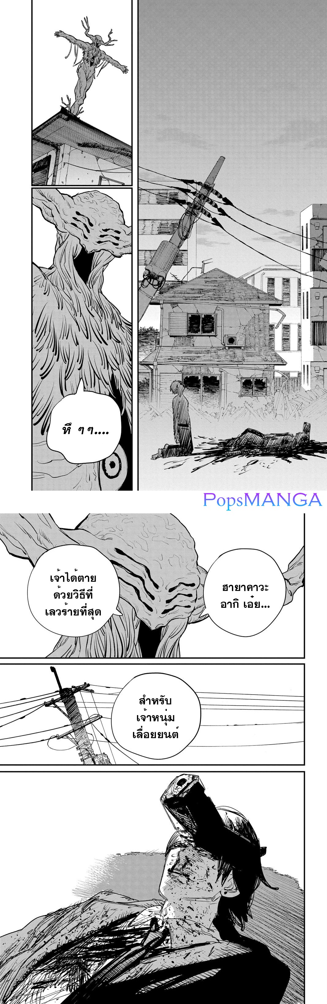 Chainsaw Man 79 (5)