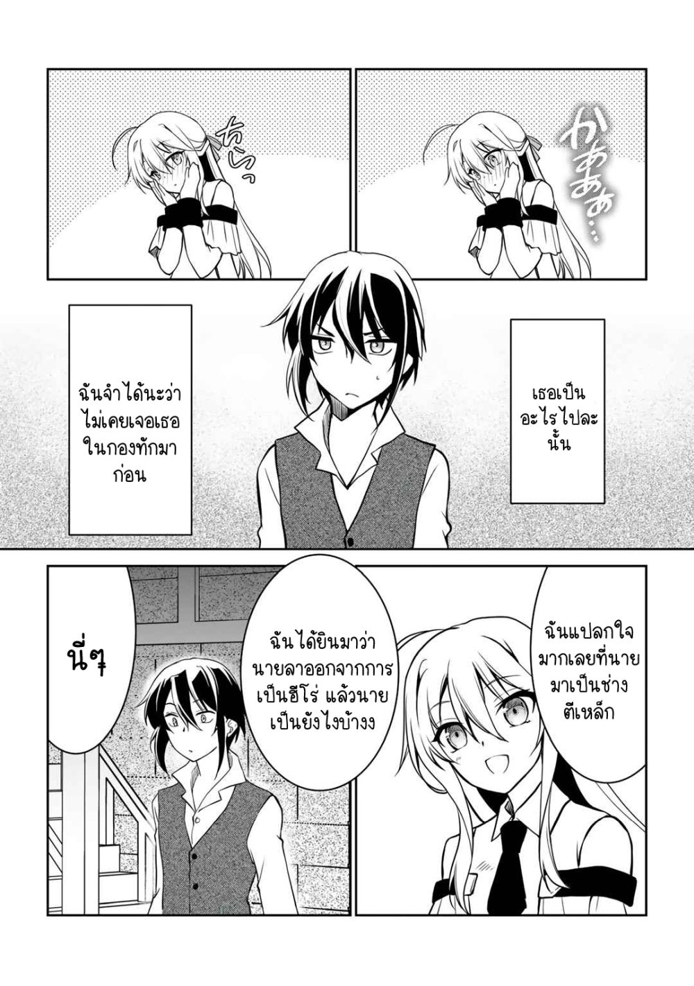 Ore no Saenai Osananajimi ga S Rank Yuusha ni Natteita Ken ตอนที่ 1 (10)