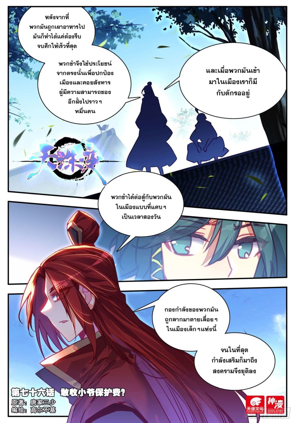 Heavenly Jewel Change ตอนที่ 90 (2)