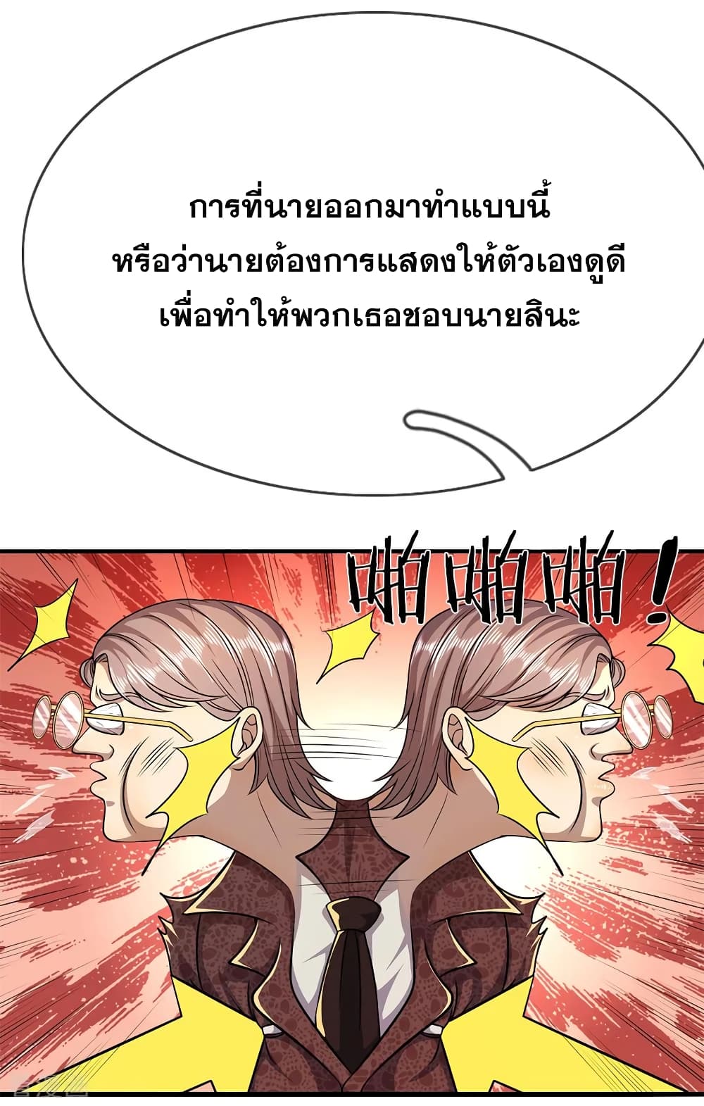 Medical Martial Arts ตอนที่ 154 (11)