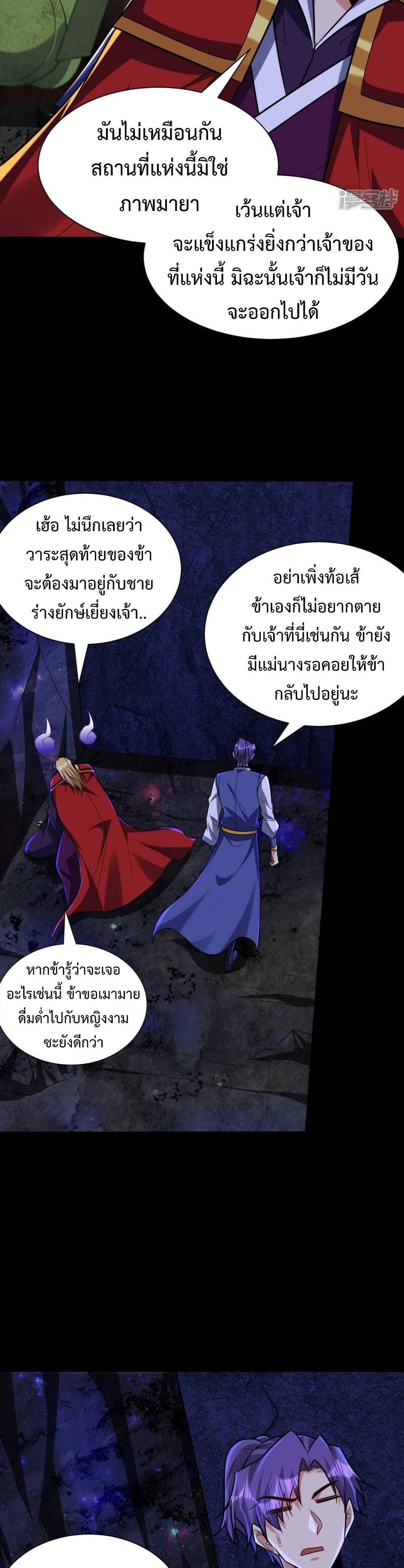 Rise of The Demon King รุ่งอรุณแห่งราชาปีศาจ 257 (6)