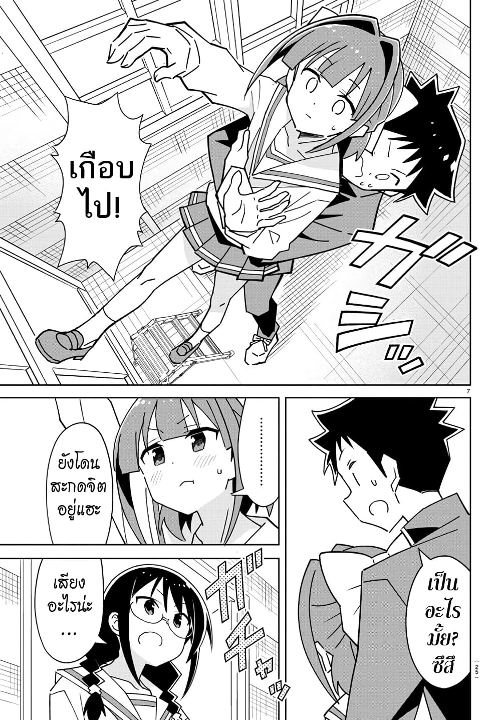 Atsumare! Fushigi Kenkyubu ตอนที่ 300 (10)