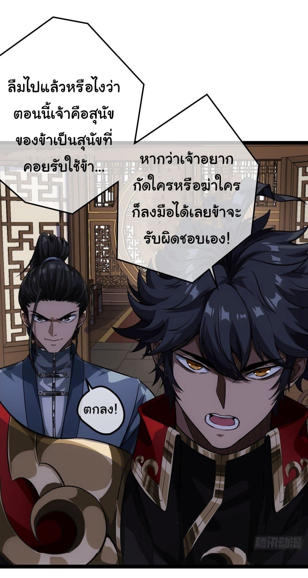 Demon Emperor ตอนที่ 26 (28)