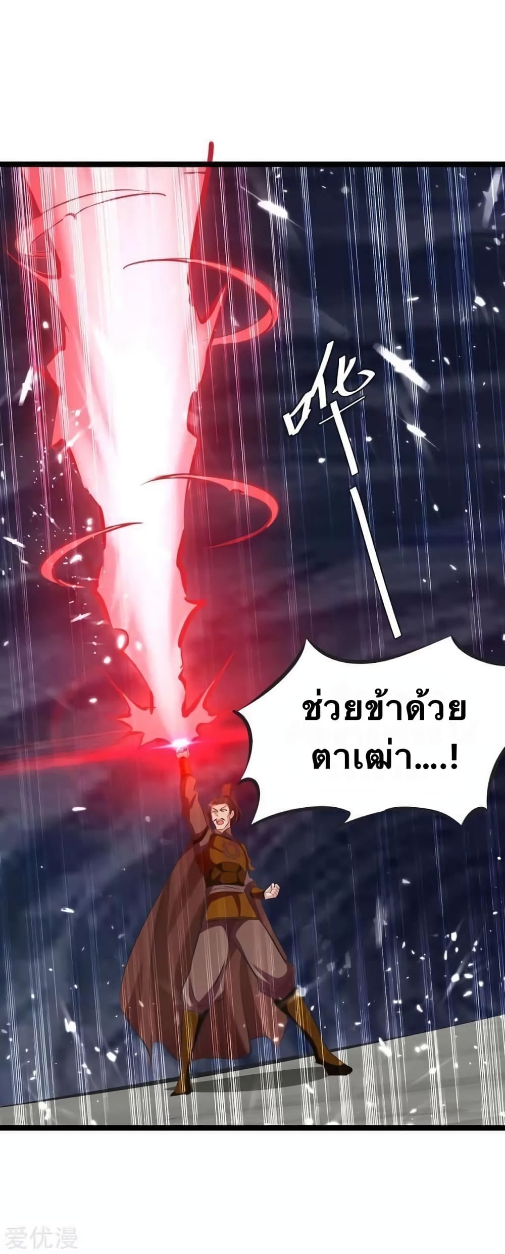 Strongest Leveling ตอนที่ 195 (11)