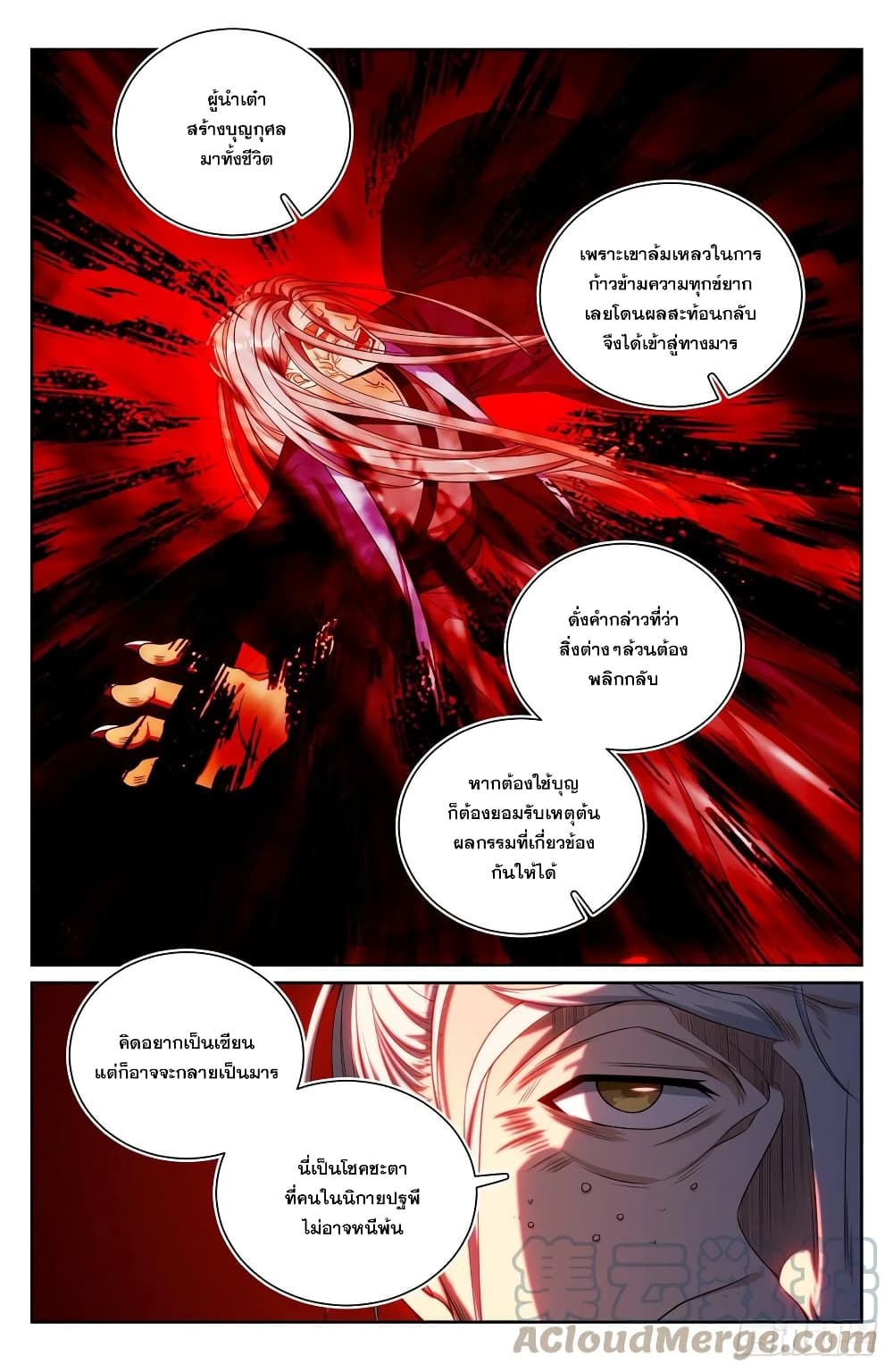 Nightwatcher ตอนที่ 101 (7)