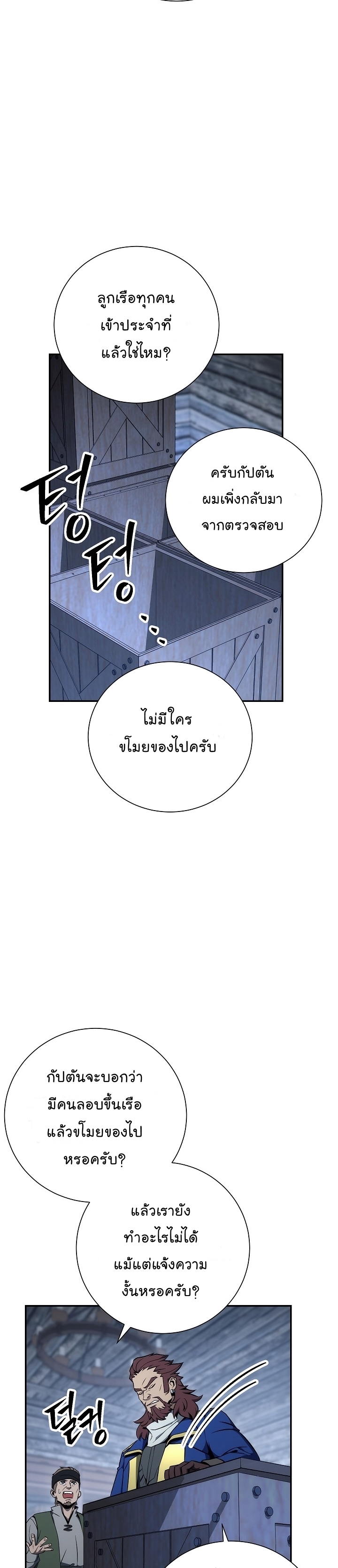 Skeleton Soldier ตอนที่164 (26)