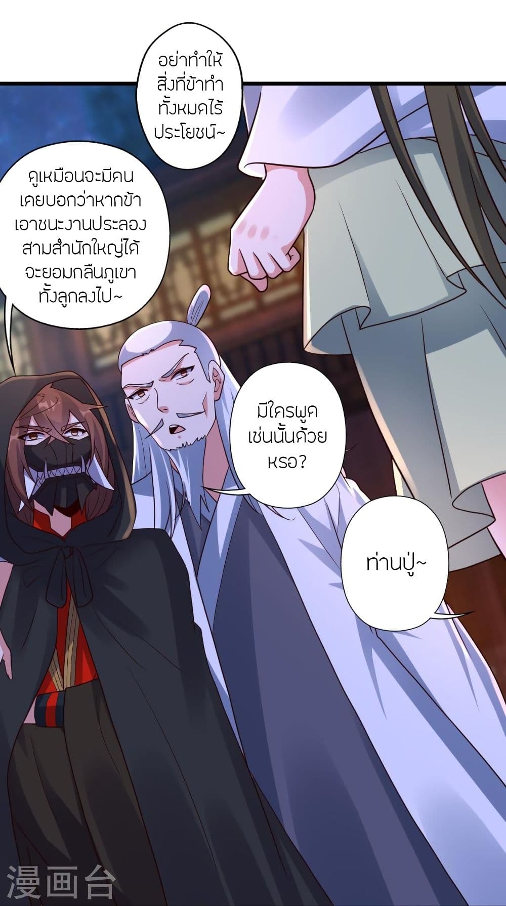 Banished Disciple’s Counterattack ราชาอมตะผู้ถูกขับไล่ ตอนที่ 290 (85)