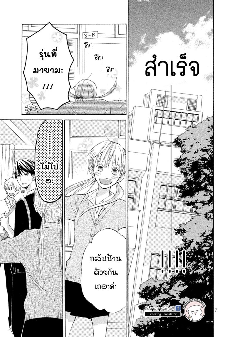 Senpai Watashi to! ตอนที่1 (7)