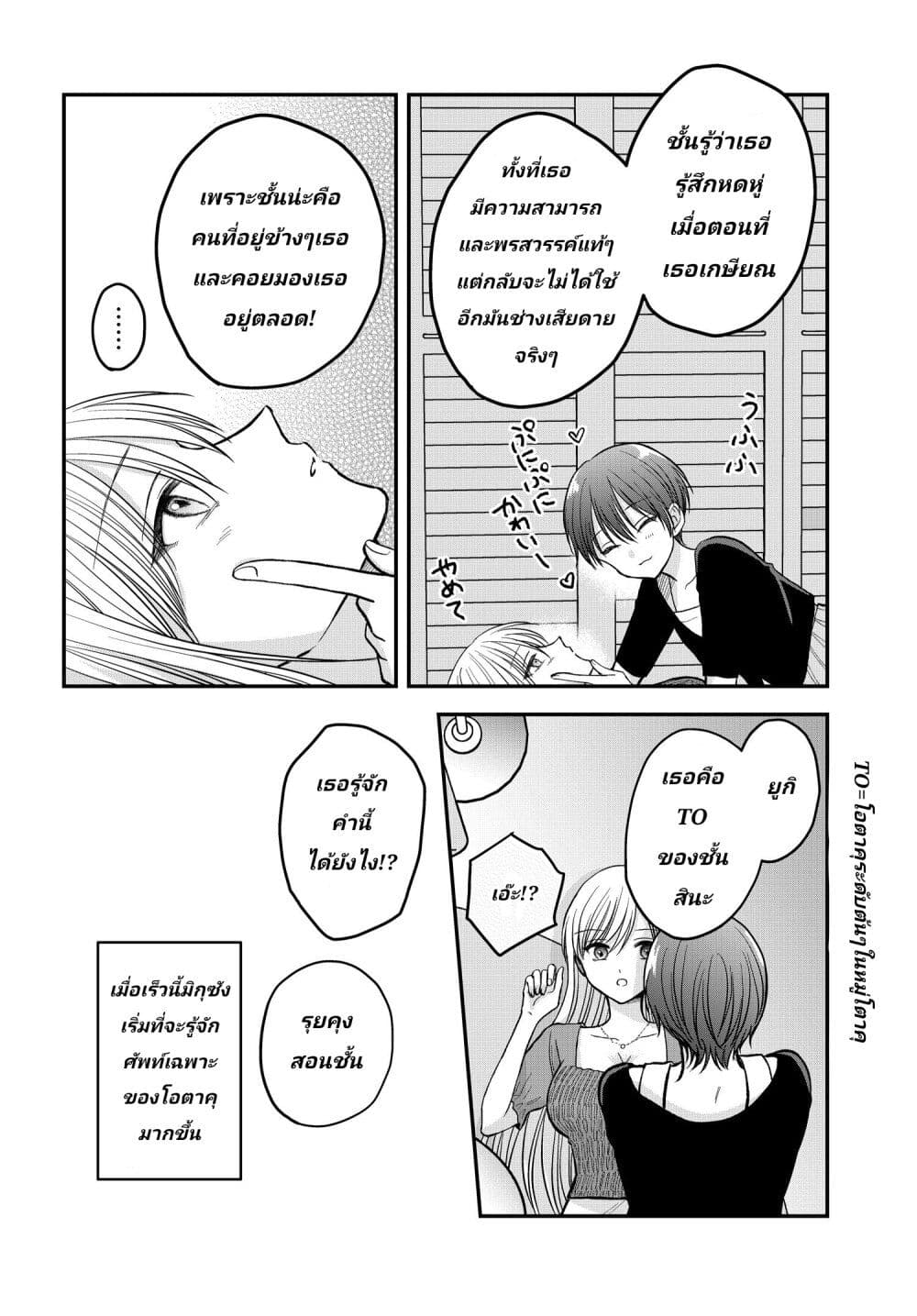 My Wife Could Be A Magical Girl ตอนที่ 5 (14)