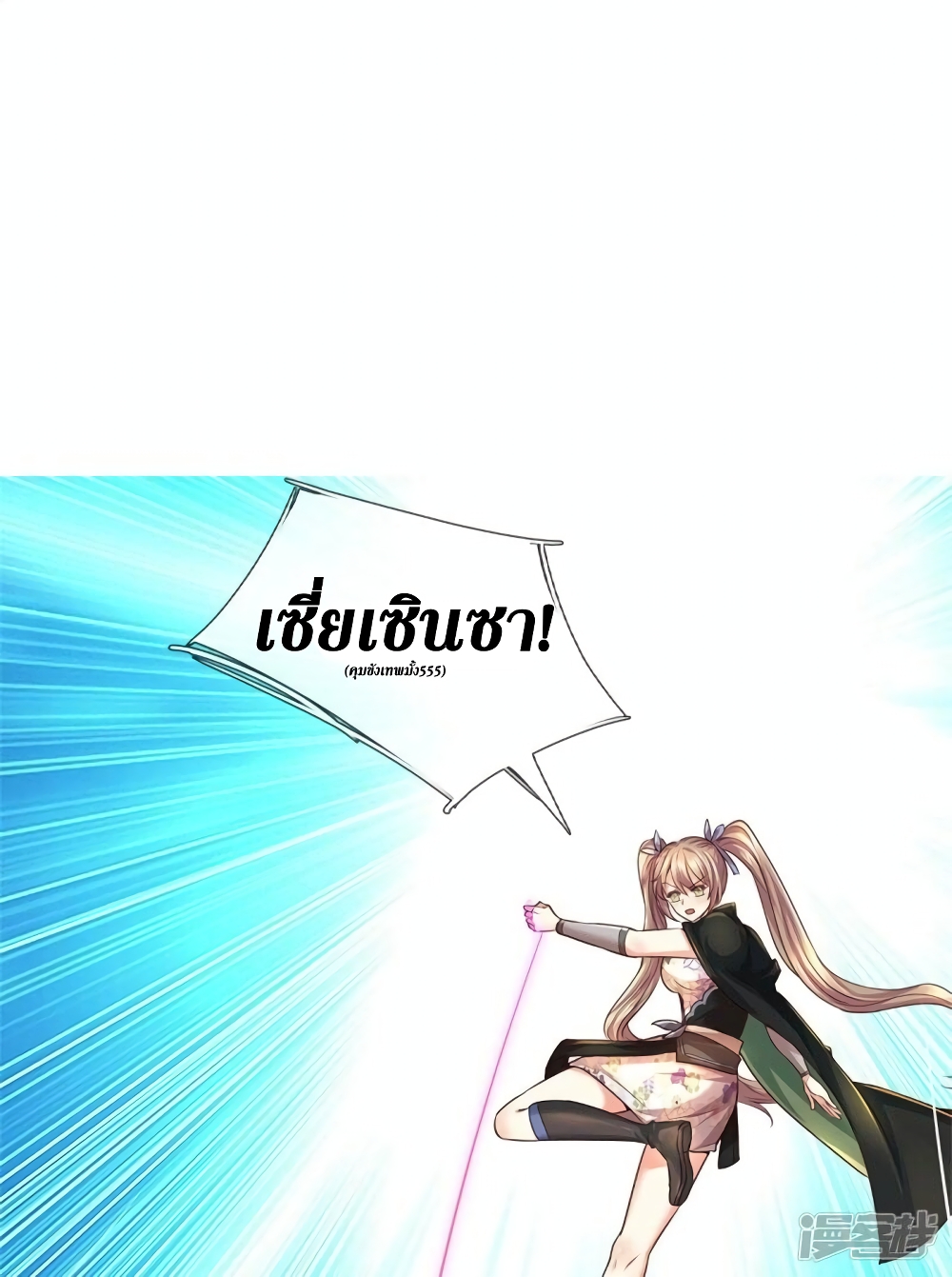 Sky Sword God ตอนที่ 523 (34)