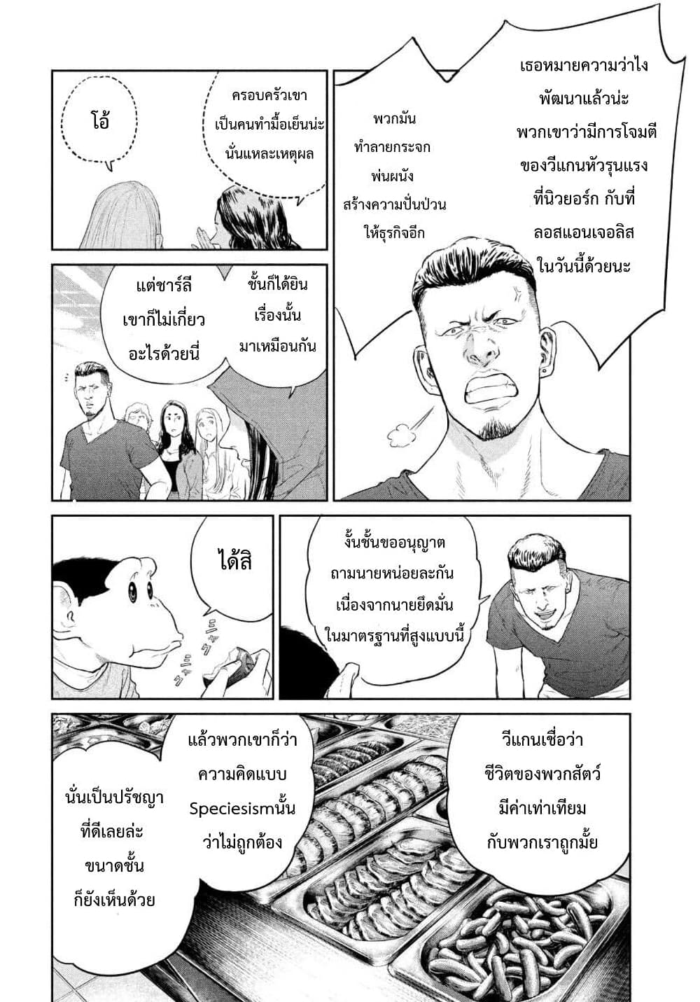 Darwin’s Incident ตอนที่ 1 (41)